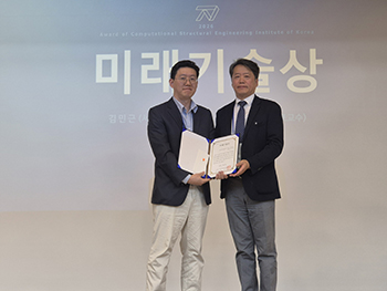 기계시스템학부 미래자동차전공 김민근 교수, 한국전산구조공학회 '미래기술상' 수상